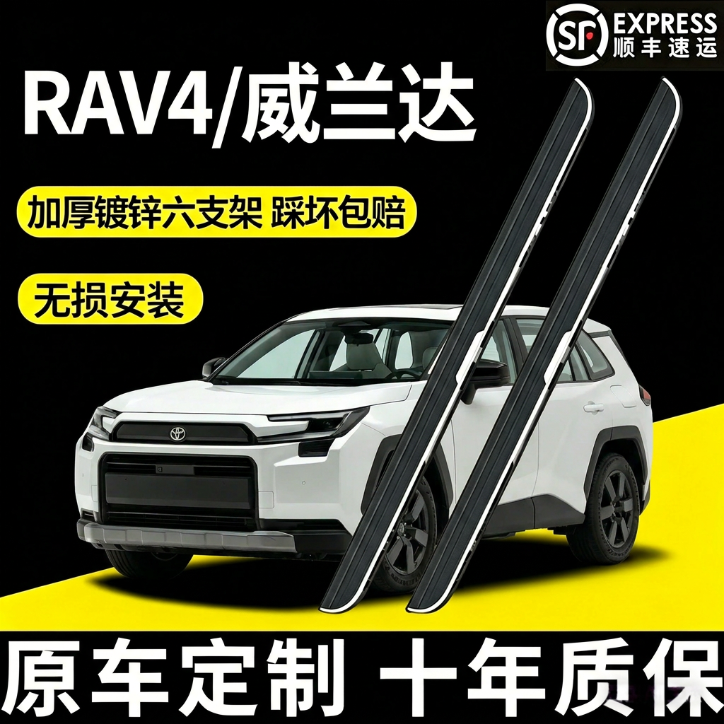 适用26款丰田RAV4/威兰达脚踏板原厂改装专用加厚铝合金迎宾侧踏
