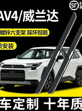 适用26款丰田RAV4/威兰达脚踏板原厂改装专用加厚铝合金迎宾侧踏
