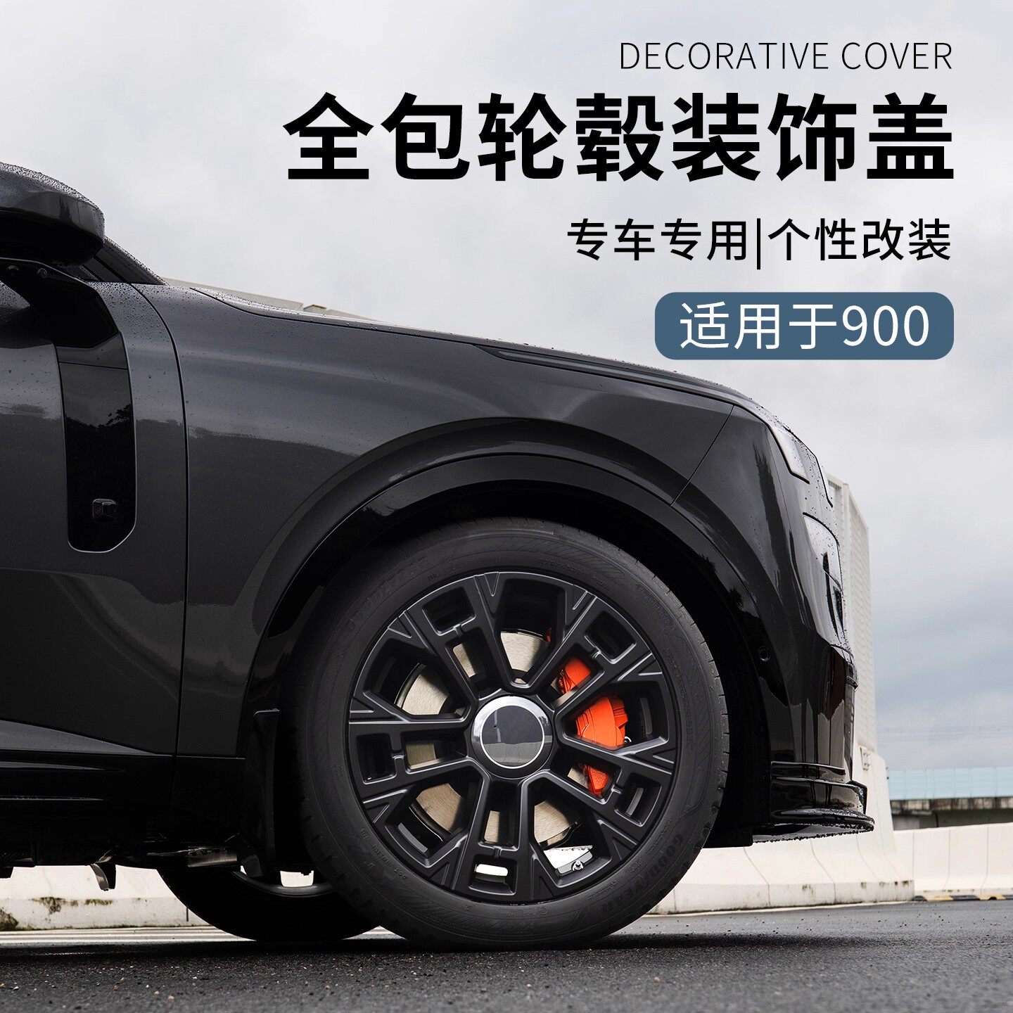 适用于领克900轮毂装饰框盖轮胎钢圈全包替换框汽车改装用品配件