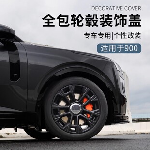 适用于领克900轮毂装 用品配件 饰框盖轮胎钢圈全包替换框汽车改装