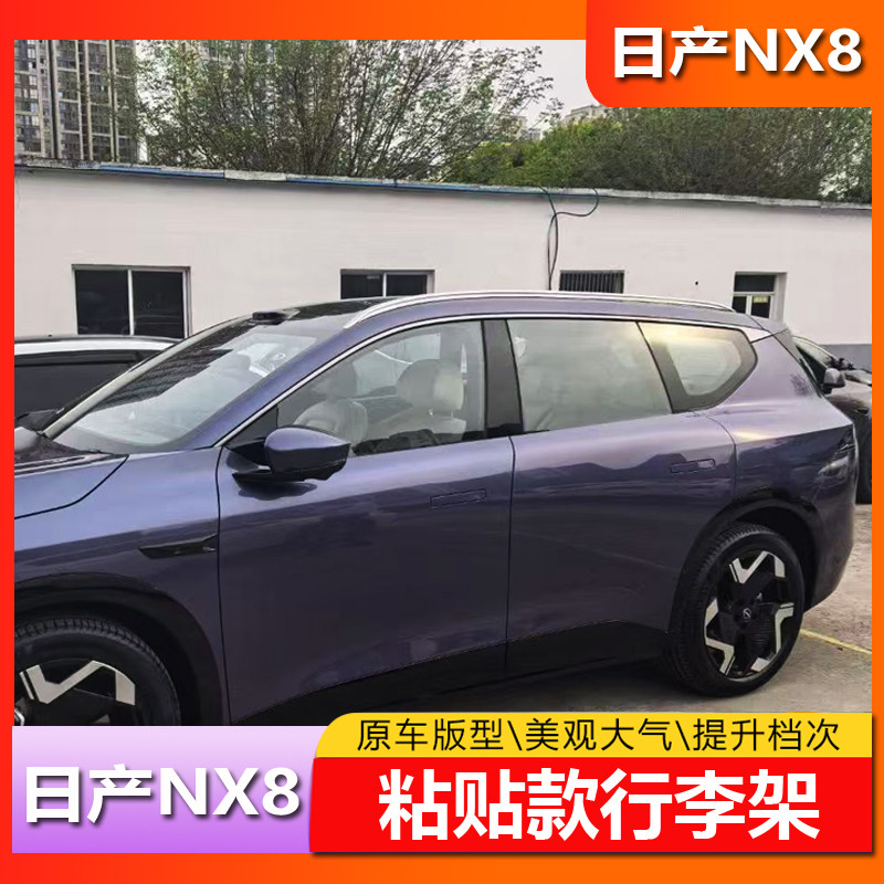 日产NX8专用铝合金车顶行李架