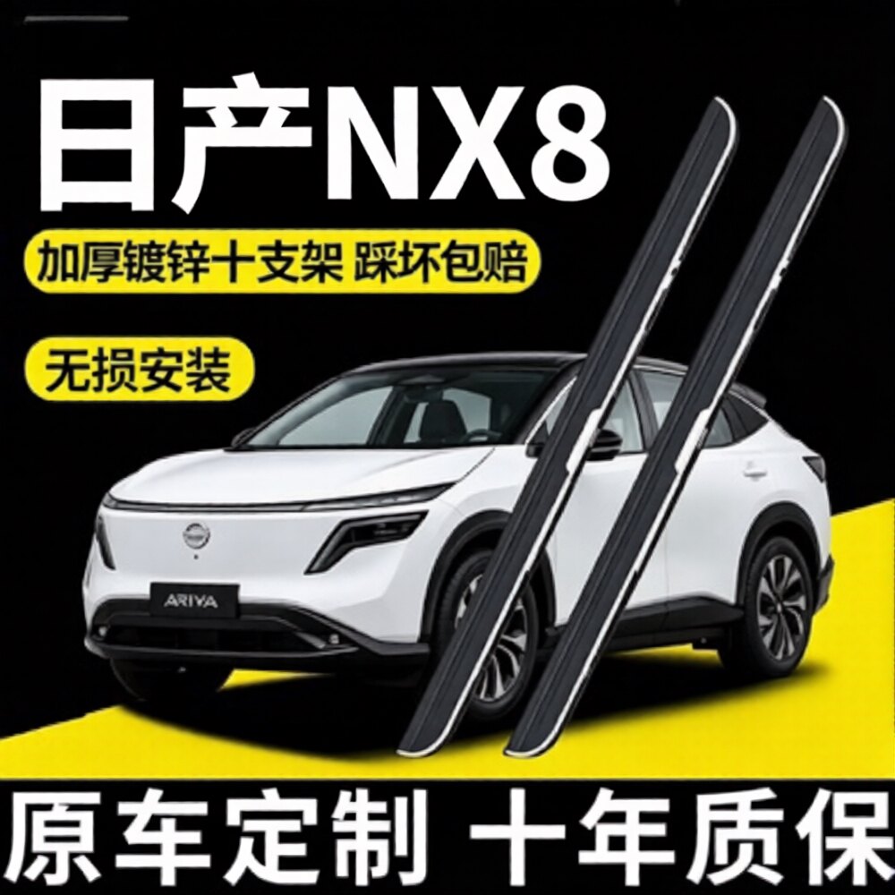 26款日产NX8脚踏板原厂款日产NX8侧踏板改装专用 日产NX8踏板加厚