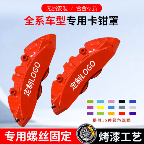 刹车卡钳罩无损安装铝合金材质