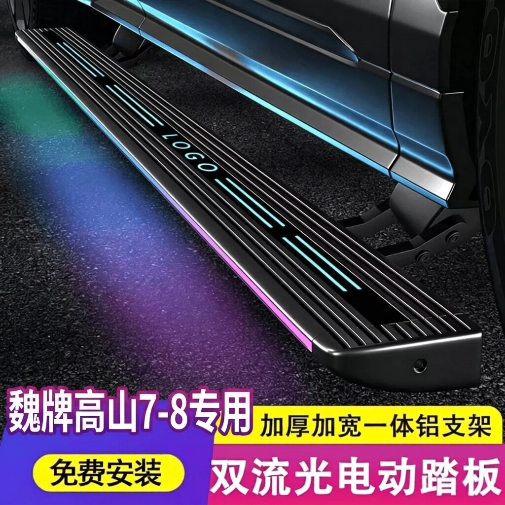魏派高山7-8电动踏板手机控伸