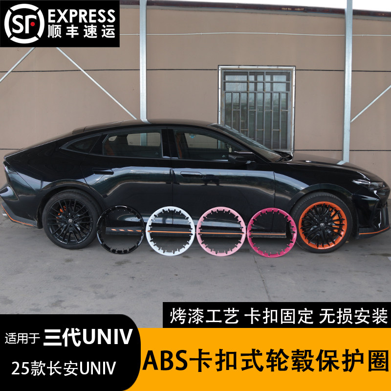 22-25款UNI-V18/19寸轮毂圈