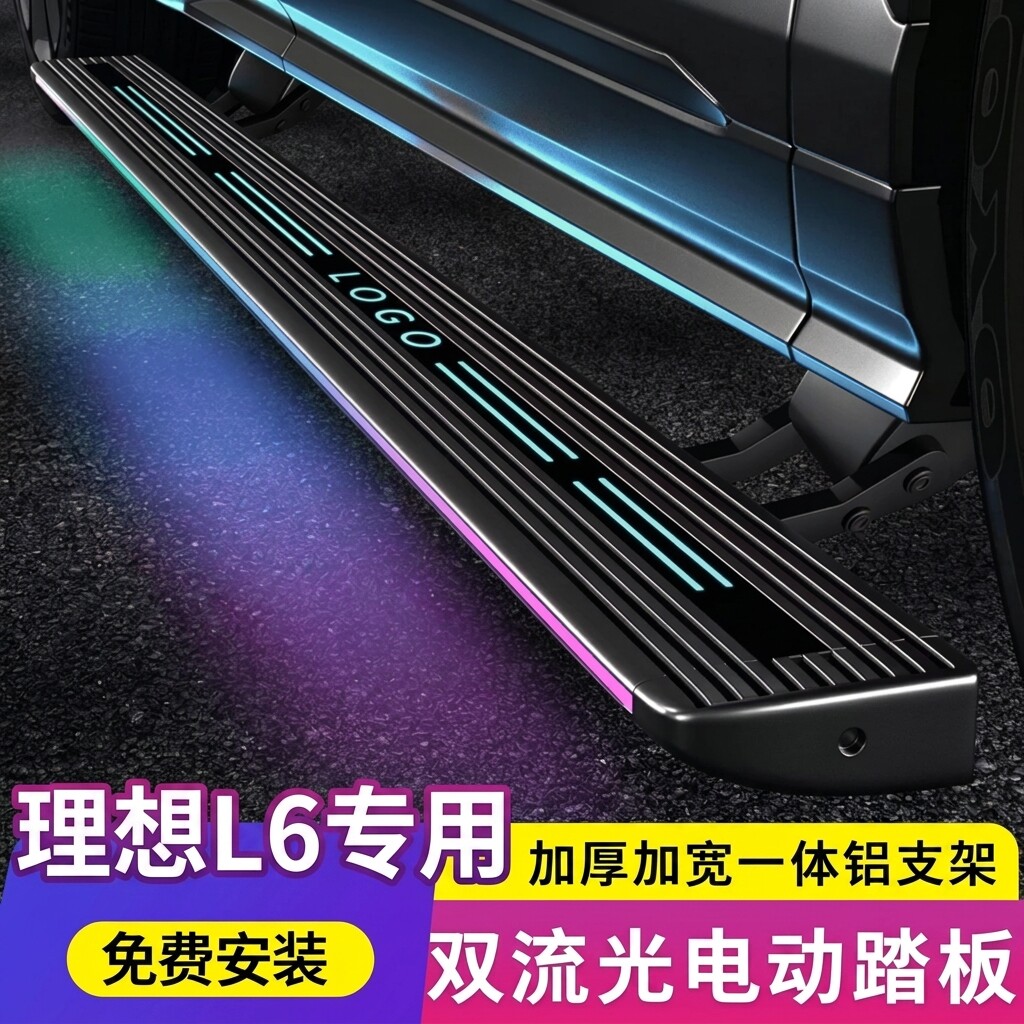 适用理想L6L7L8L9 one电动踏板改装自动伸缩流光迎宾脚踏板原厂款