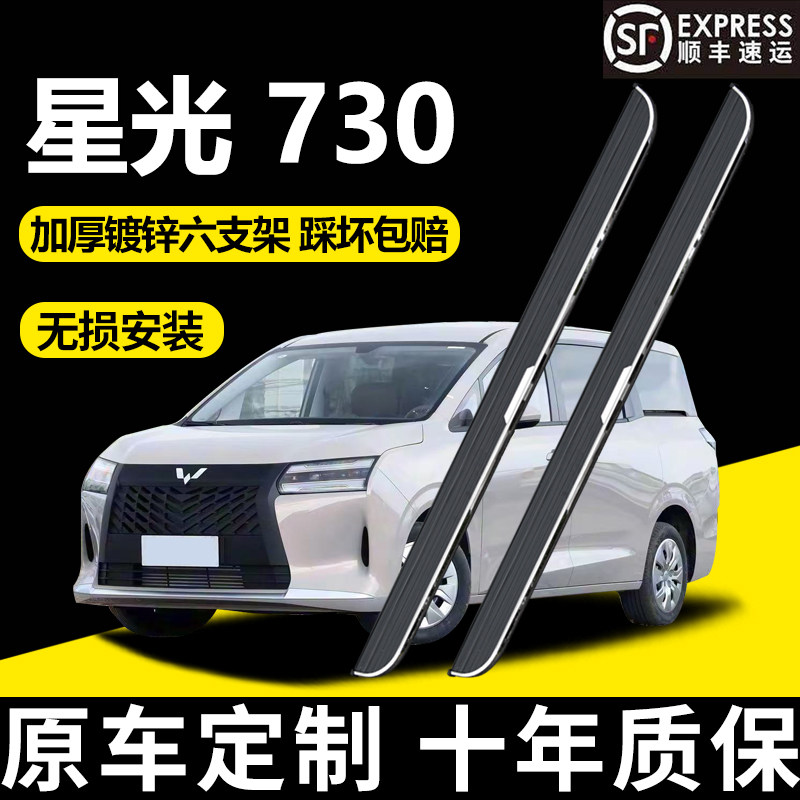 适用于25款五菱星光730原厂专用外侧脚踏板改装件迎宾踏板侧踏板