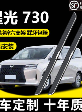 适用于25款五菱星光730原厂专用外侧脚踏板改装件迎宾踏板侧踏板
