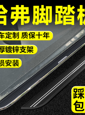 哈佛H6原厂踏板Coupe酷派哈弗大狗侧踏板M6/F7/F5/F7x/H4脚踏板4S