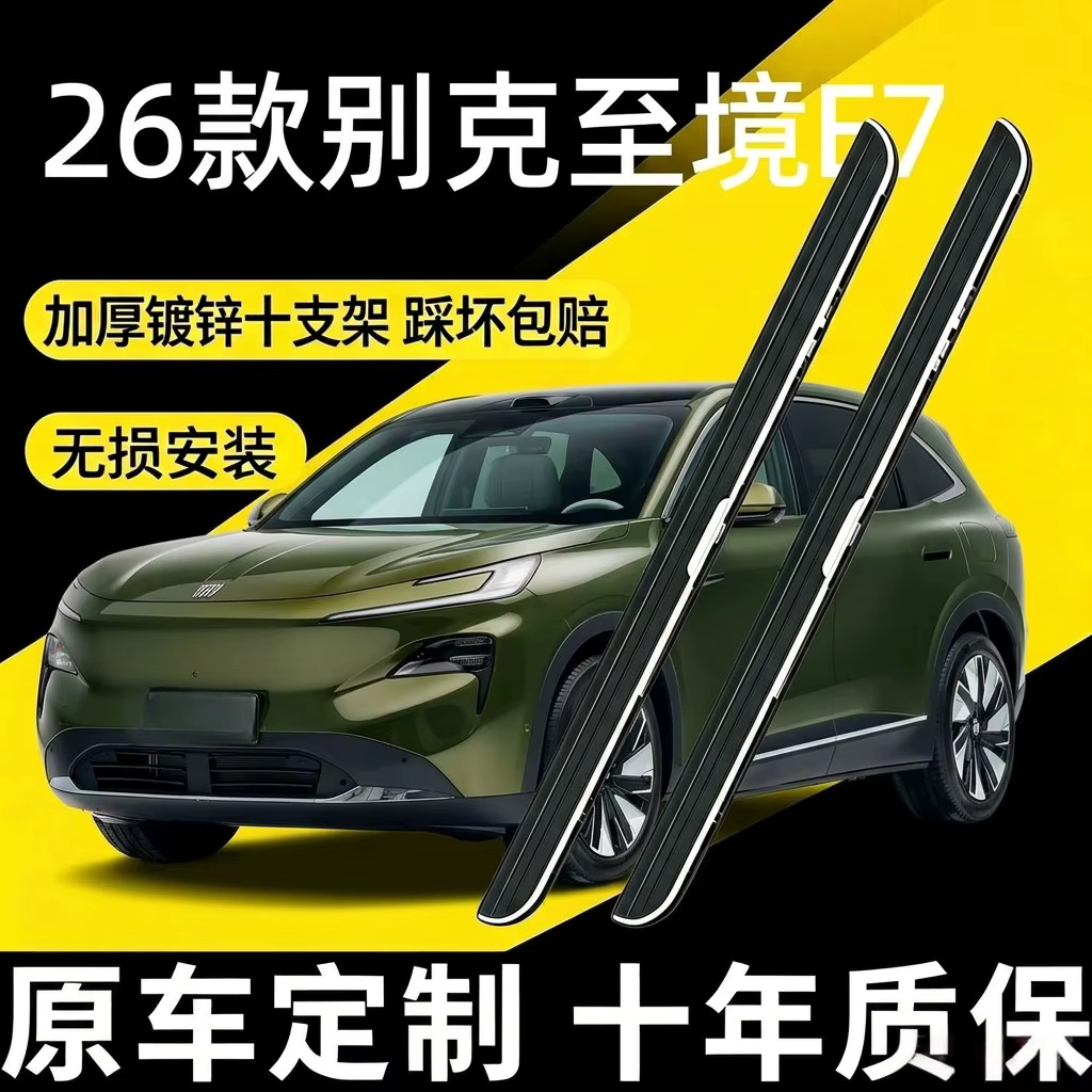 适用于26款别克至境E7脚踏板原厂改装专用加厚铝合金迎宾侧踏
