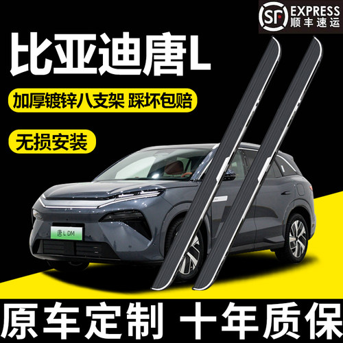 适用比亚迪唐L脚踏板原厂25款唐L EV DM-i DM-p迎宾踏板侧脚踏板