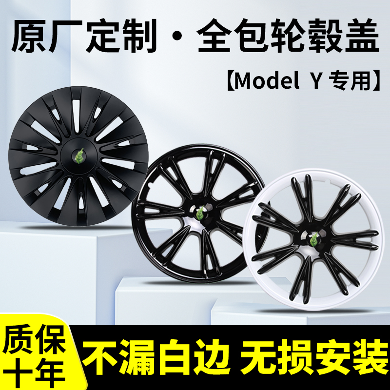 适用特斯拉ModelY轮毂盖罩装饰丫保护圈19寸改装黑武士防刮全包边