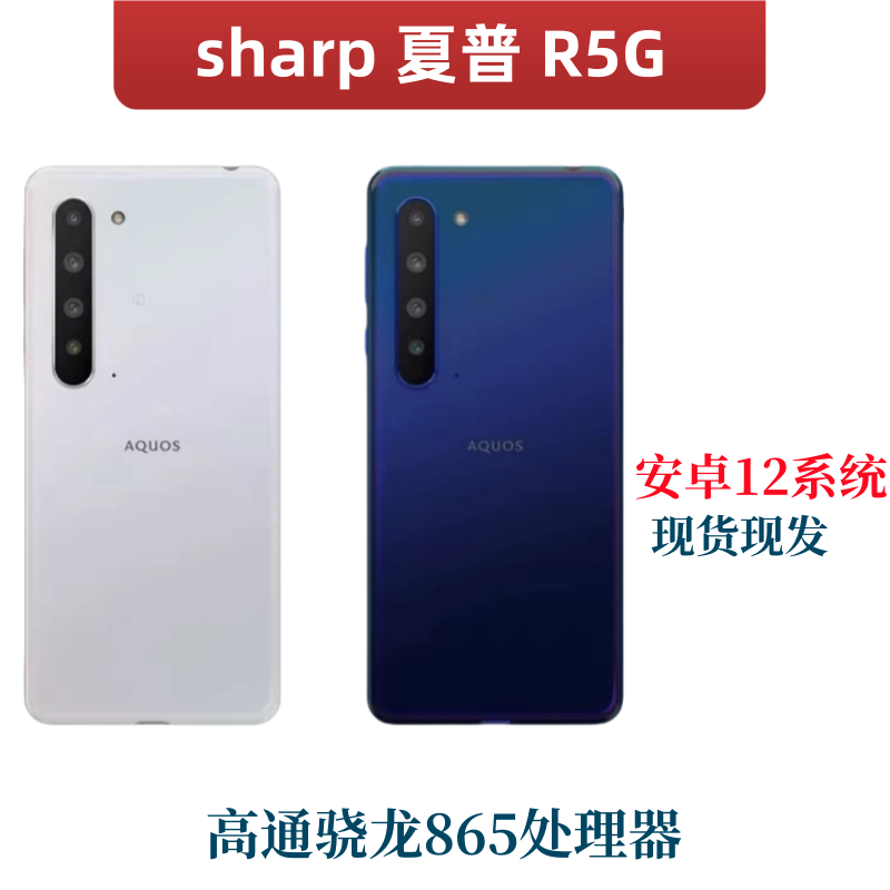 夏普智能手机R5G智能手机