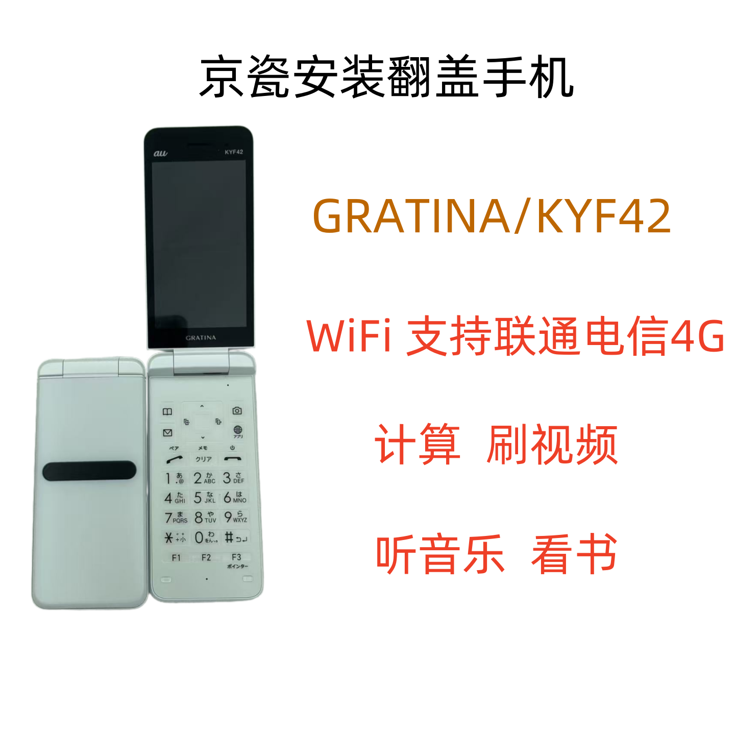 京瓷手机Kyocerakyf42翻盖日系