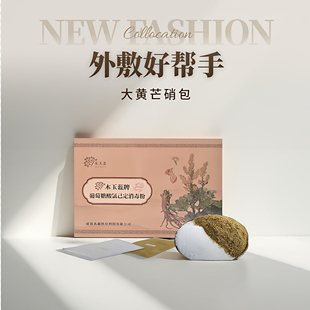 木玉蓝无菌医级大黄芒硝包剖腹产后专用外敷包修复快速愈合伤口