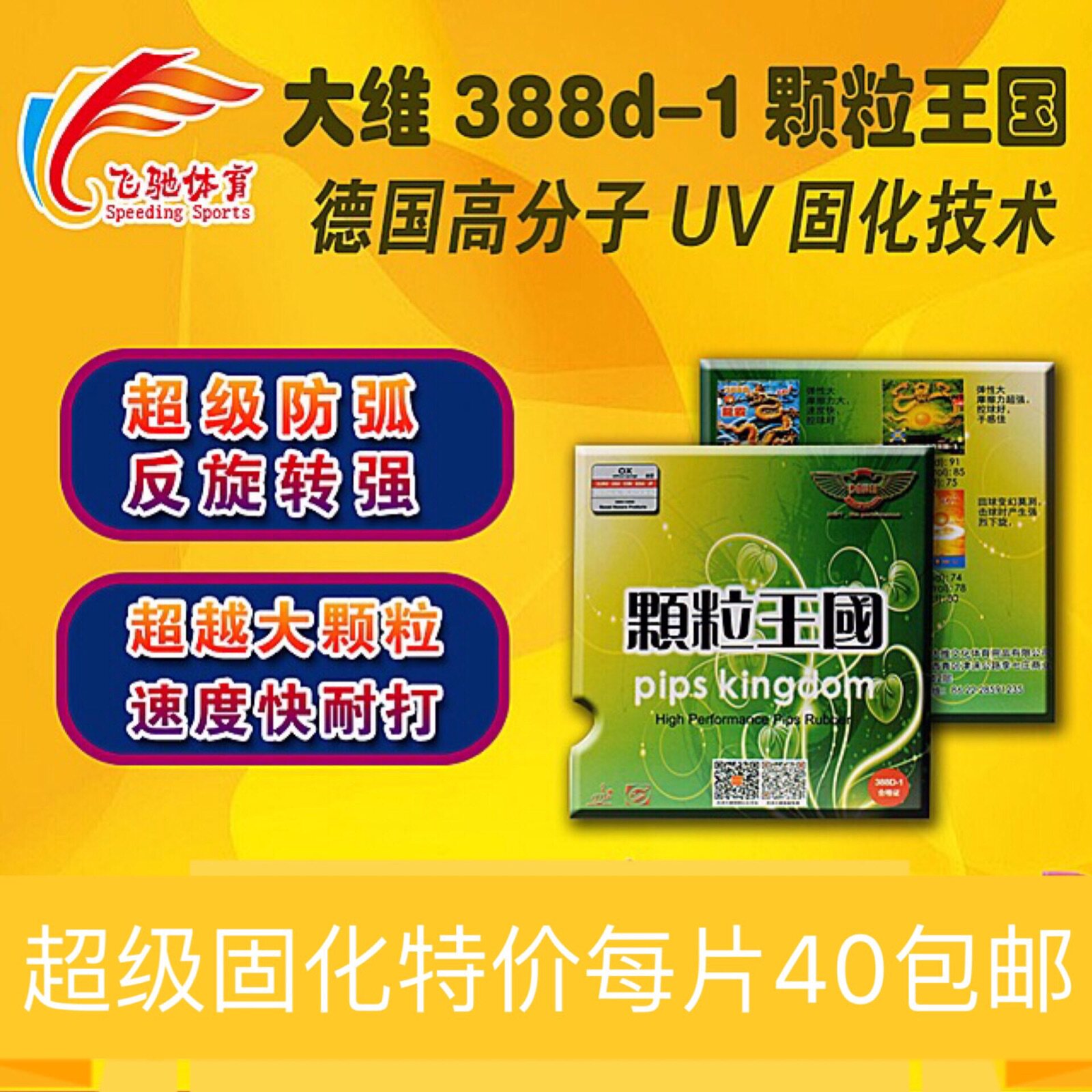 恋尚德国新款系列红色黑色固化长乒乓套胶/海绵/单胶