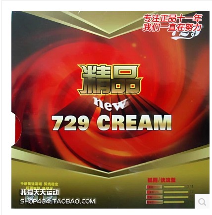 恋尚正品友谊729729 CREAM新729精品乒乓球反胶套胶 运动/瑜伽/健身/球迷用品 乒乓套胶/海绵/单胶片 原图主图