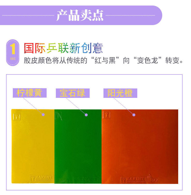 恋尚乒乓育康腾彩色套胶反胶胶皮涩性普及训练套乒乓球拍胶皮