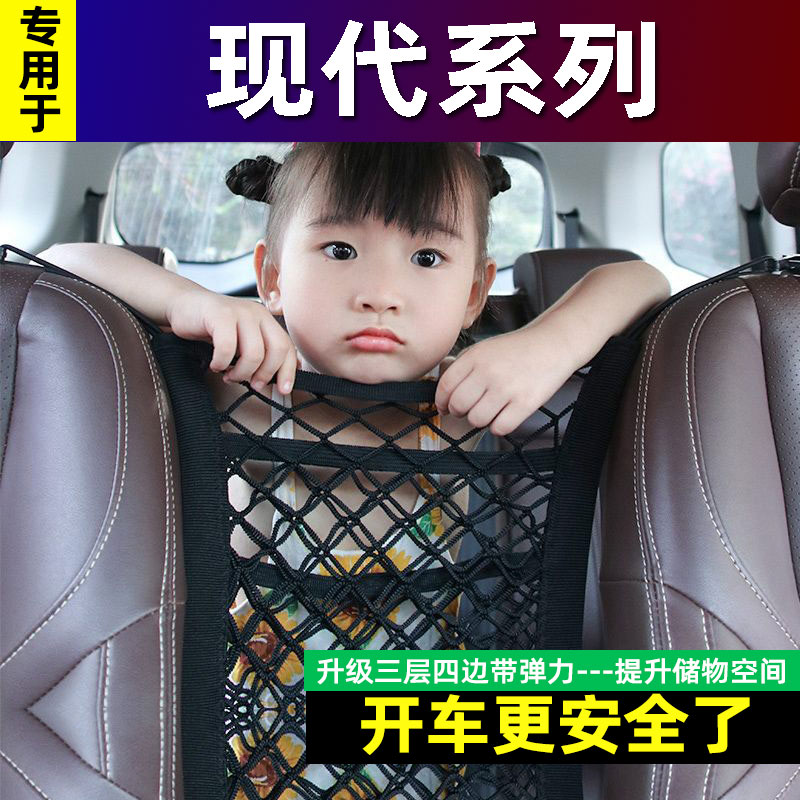现代ix35伊兰特ix25名图菲斯塔领汽车座椅间车载储物网兜用品大全
