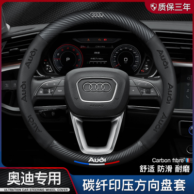 适用050608091011款1214151617款奥迪A6L方向盘套2018-2023款把套