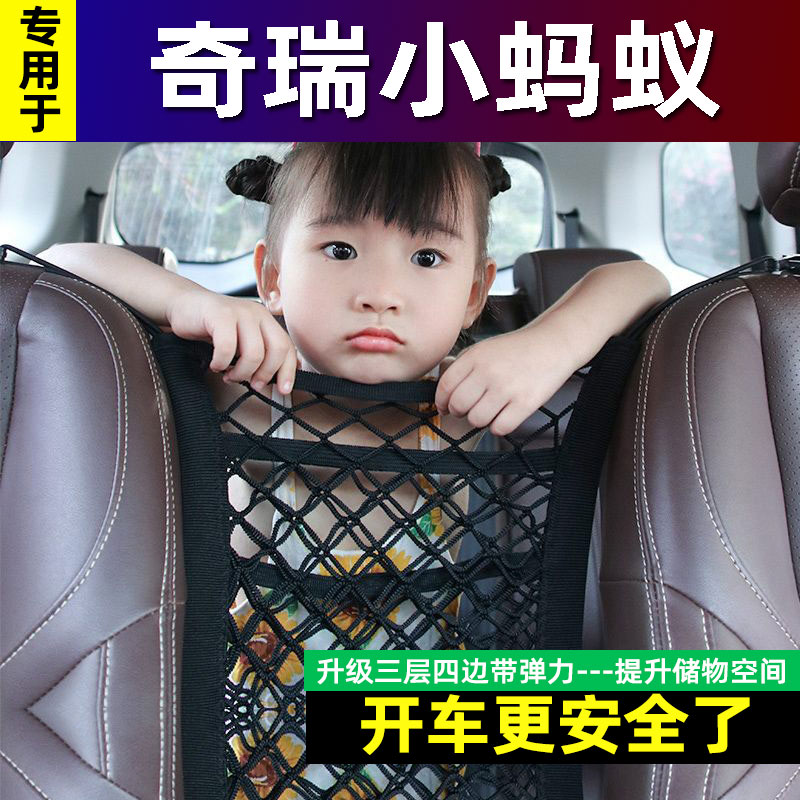 奇瑞小蚂蚁汽车前排座椅储物网兜车内装饰车载隔离网多功能收纳袋