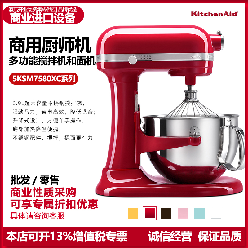 美国KitchenAid6.9L多功能全自动升降式厨师机和揉面机5KSM7580XC在类目 厨房电器, 商用厨电, 和面机中 - 来自Buy2taobao.com提供专业的淘宝代购服务
