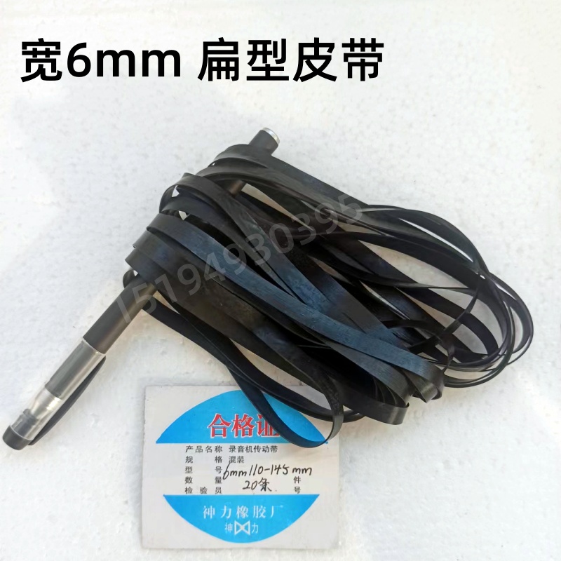 录音机橡胶皮带6mm宽扁皮带 单放机 录像机 复读机 卡座 传动带