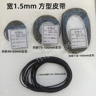 方1.5毫米皮带大碟机LD机VCD老录机DVD进出仓加载收录机卡座橡胶