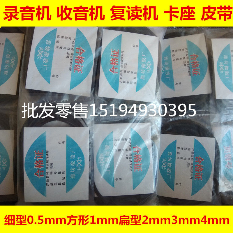收录机 录音机 皮带 卡座 CD机 LD组合音响随身听复读机传动皮带