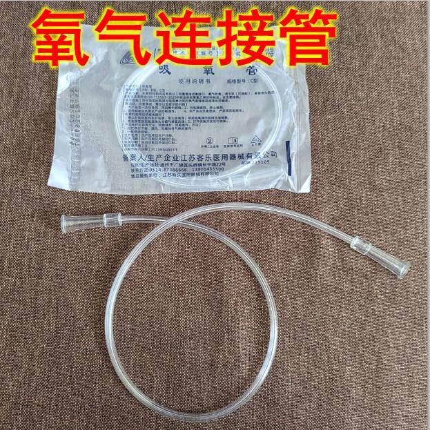 制氧机氧气袋吸氧管连接管潮化瓶湿化瓶连接管气切雾化连接供氧管
