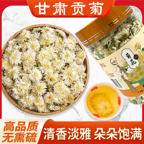 甘肃贡菊菊花茶去火清热解毒罐装手选菊花茶无添加大朵菊花泡茶