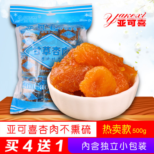 亚可喜独立包装甘草杏肉携带方便