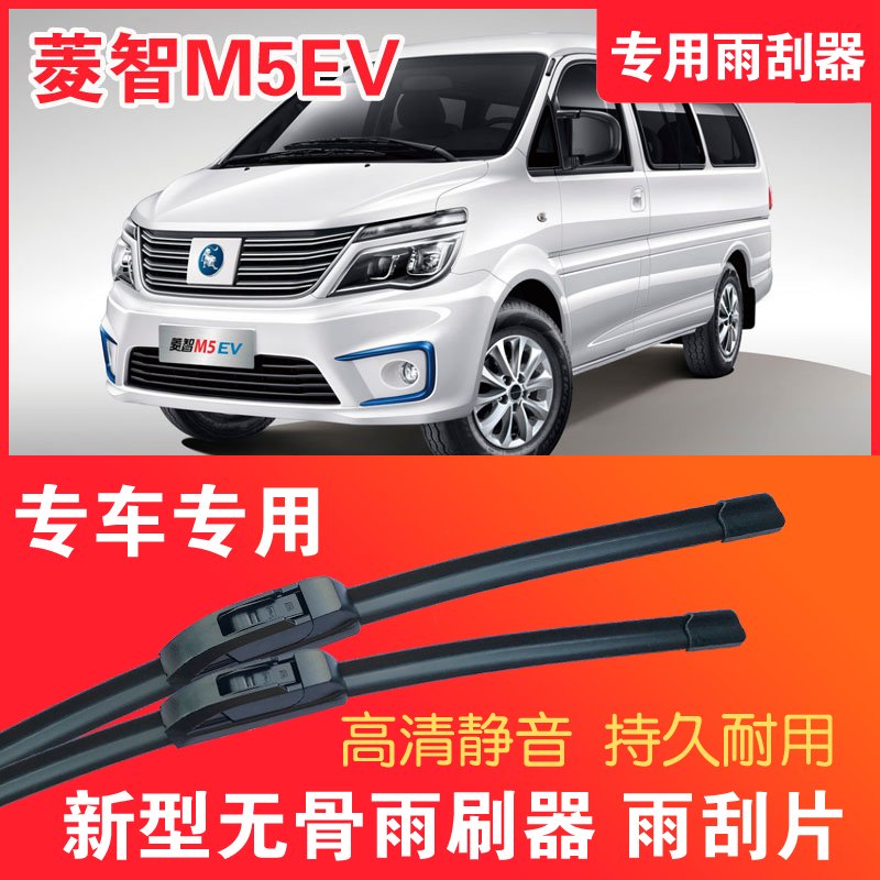 东风菱智M5EV专用雨刮器无骨雨刷片电动面包车封闭厢货高清耐用
