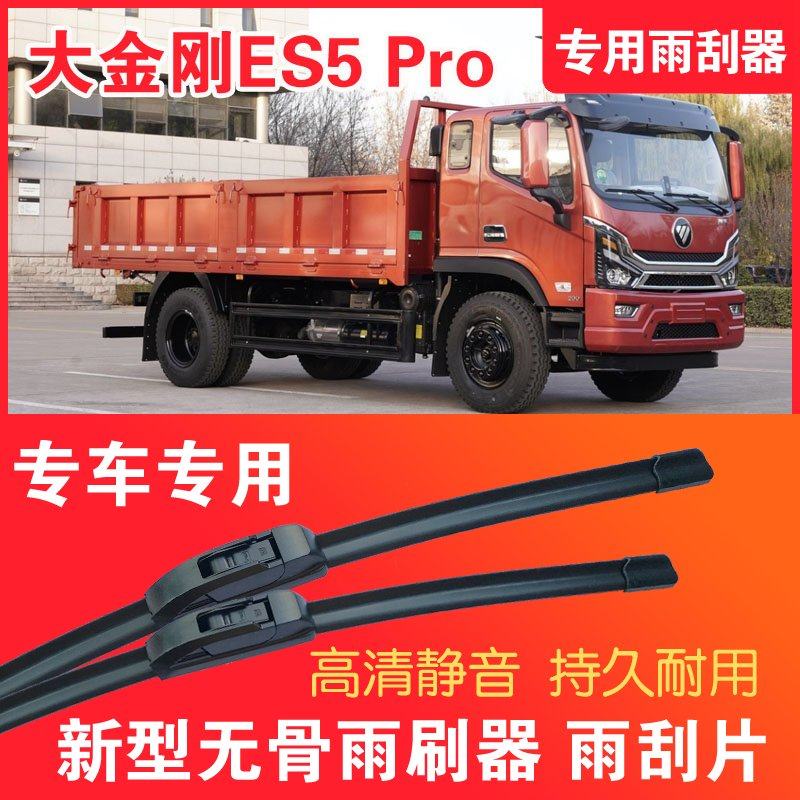 福田瑞沃大金刚ES5 Pro自卸车专用雨刮器无骨雨刷片卡车货车静音