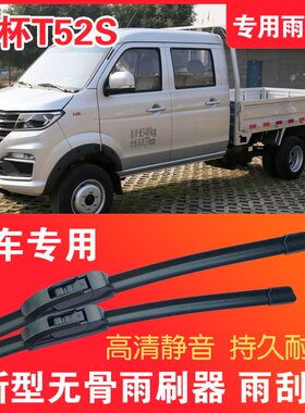 金杯T52S专用无骨雨刮片小卡货车微卡雨刷器静音高清耐用雨刮器