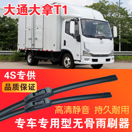 大通大拿T1专用无骨雨刮片电动卡车EV货车雨刷器静音高清刮水器