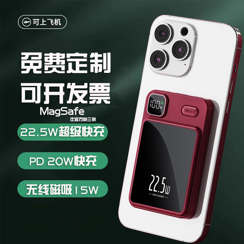 磁吸充电宝MagSafe无线超级快充10000毫安超薄移动电源定制LOGO图怎么样,好用不?