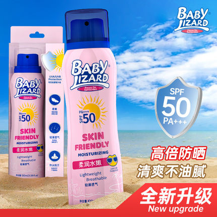 蓝蜥蜴BABY LIZARD水感倍护防晒喷雾100ml SFP50+++儿童成人防水