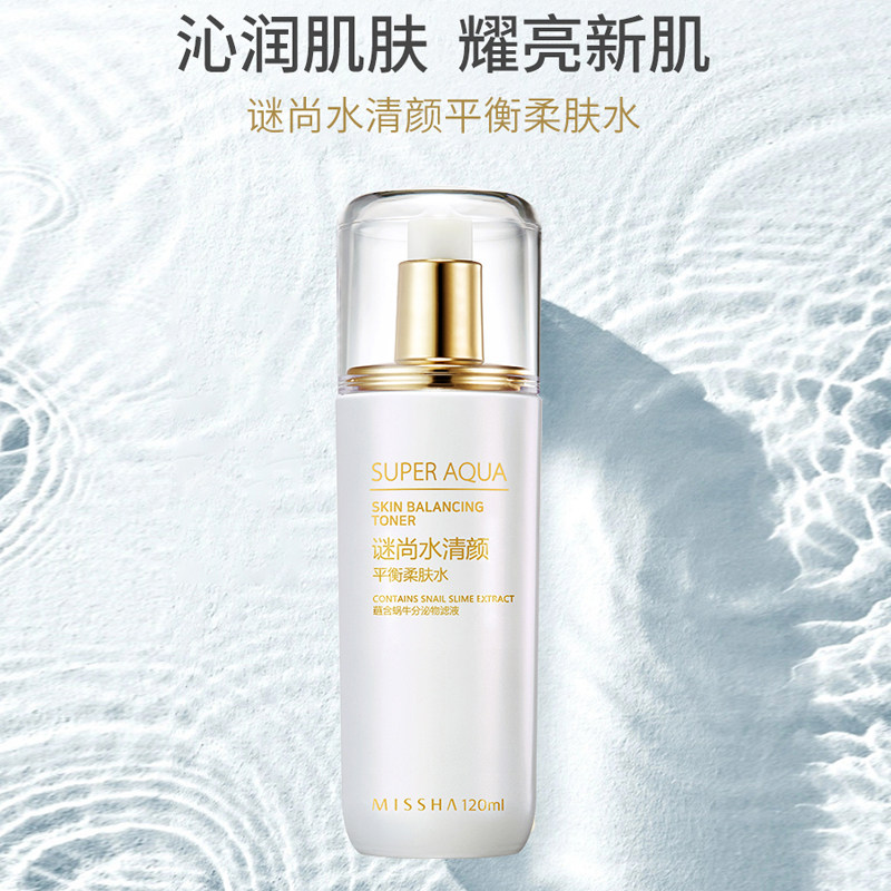 (特价保质期到26.9.6)谜尚水清颜平衡乳液 蜗牛柔肤乳液