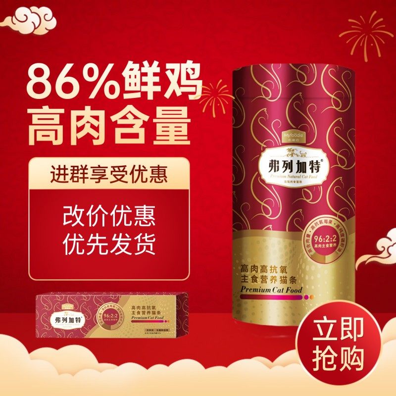麦富迪弗列加特高抗氧高肉营养主食猫条成猫幼猫主粮拌粮增肥湿粮,宠物/宠物食品及用品,猫全价湿粮/主食罐,淘宝优惠券,粉丝福利购,淘宝优惠卷