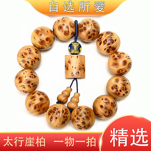手串太行山崖柏正宗老料瘤疤