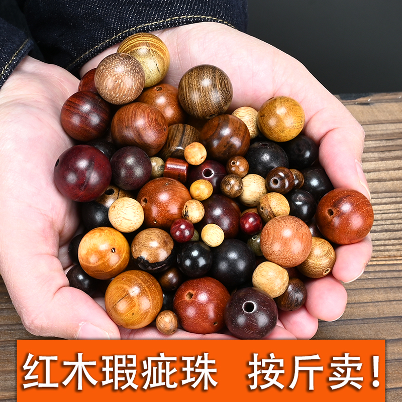 檀木珠子花梨紫檀实木红木瑕疵珠