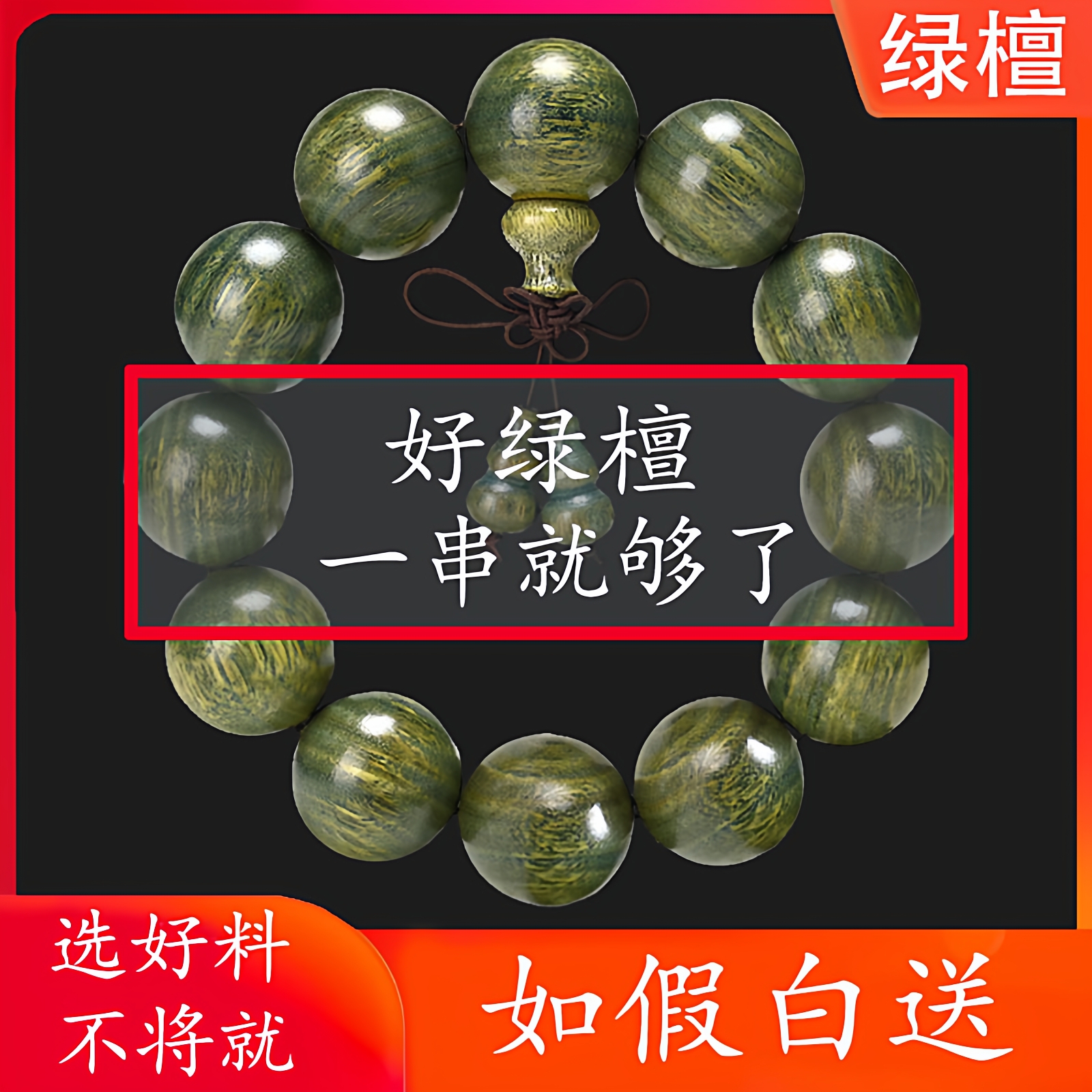 正宗手串绿檀木沉水男