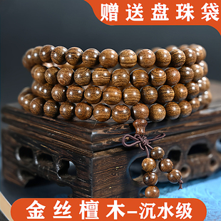 金丝檀木高密度颗颗沉水8mm108颗精工小孔男女情侣款 念珠厂家直销