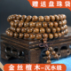 金丝檀木高密度颗颗沉水8mm108颗精工小孔男女情侣款 念珠厂家直销