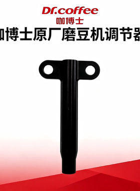 咖博士咖啡机调节器磨豆机手柄