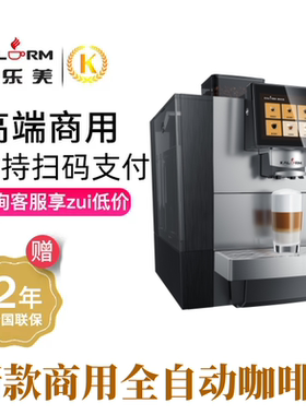 KALERM咖乐美E60L新款全自动商用咖啡机支持物联网扫码奶茶店水吧