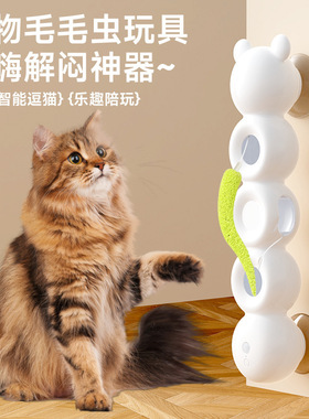 毛毛虫电动猫玩具自嗨解闷自动逗猫智能感应小猫猫逗猫棒cat toy