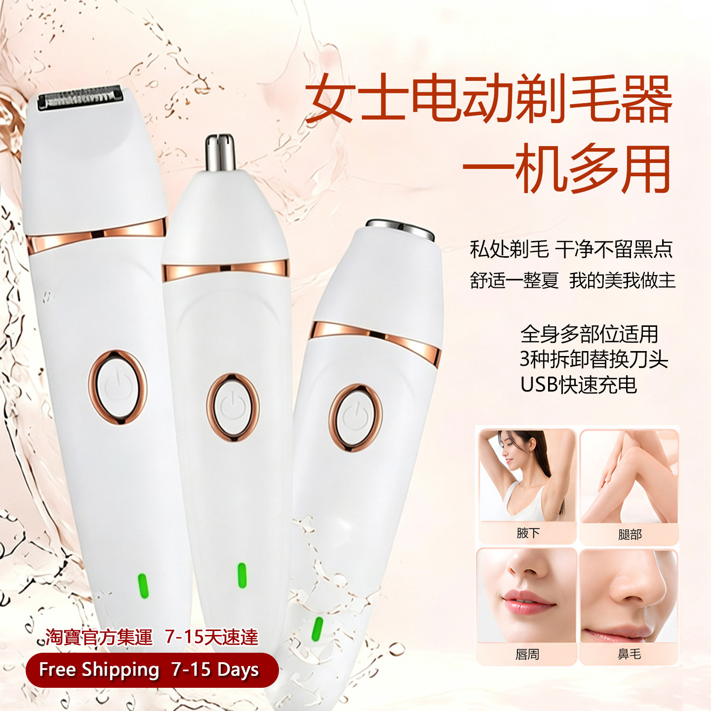 女士剃毛器3合1比基尼全身脱毛鼻毛修剪机器电动剃毛刀女跨境集运