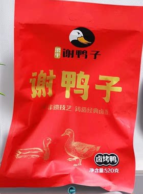 重庆风味卤烤鸭谢鸭子包邮